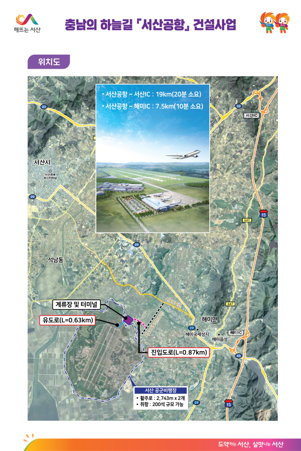 서산공항 조감도