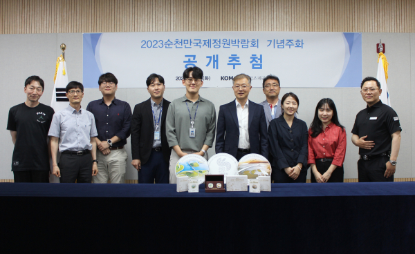 지난 20일 서울 영업개발처에서 ‘2023순천만국제정원박람회 기념주화’ 공개 추첨 행사를 가졌다.