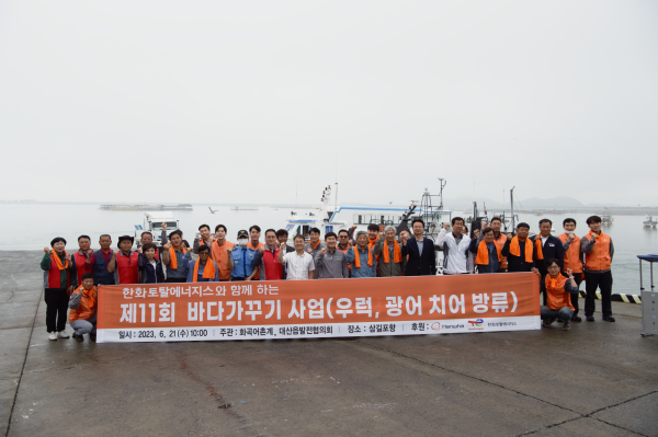 서산시 대산읍 삼길포 해안에 우럭∙광어 치어 11만마리와 바지락 종패 방류행사 후 단체사진