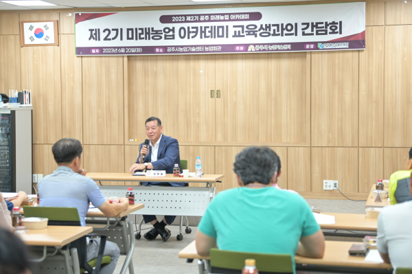 미래농업 아카데미 교육생 간담회 개최 모습