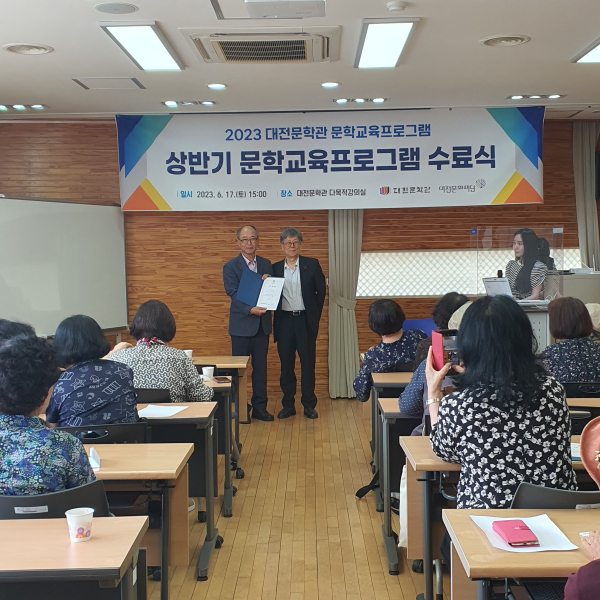 ‘2023 상반기문학교육프로그램’ 수료식 행사 모습