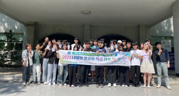 2023 테마별 맞춤형 영어 학습 캠프 운영 단체사진