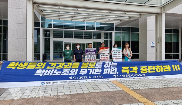 대전교원단체총연합회, 대전교사노조, 대전교육청공무원노조, 학부모 연대가 21일 공동 기자회견을 가졌다.