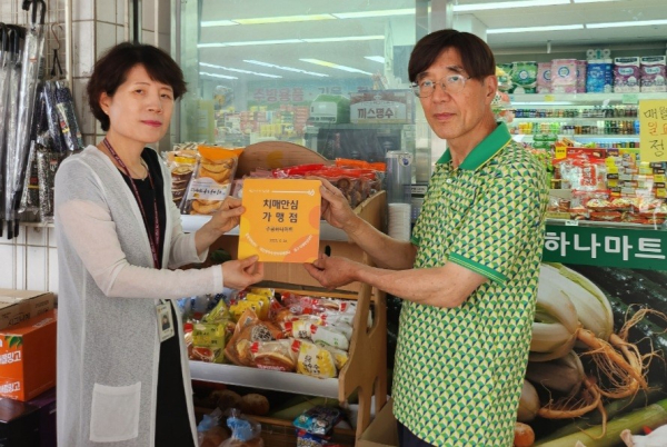 중촌동 주공하나마트에 대한 치매안심가맹점 현판식 모습