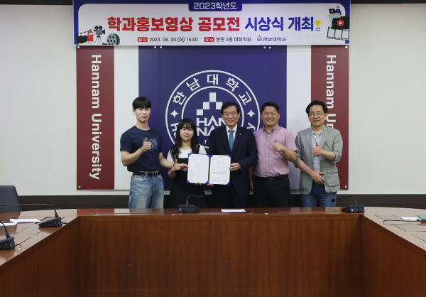 한남대 학과 홍보영상 공모전 수상작 시상식 모습