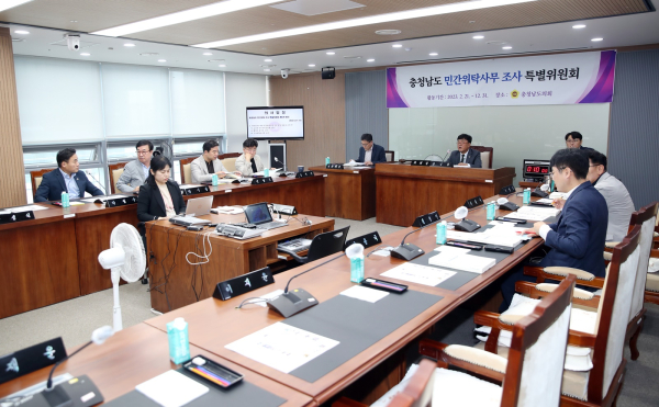 제5차 충청남도 민간위탁사무 조사 특별위원회