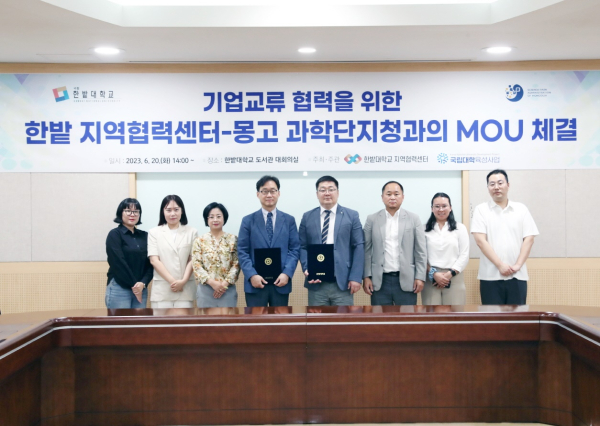 한밭대학교 지역협력센터와 몽골 과학단지청은 20일 산학협력과 기업교류를 위한 업무협약을 체결하고 참석한 관계자들이 기념촬영