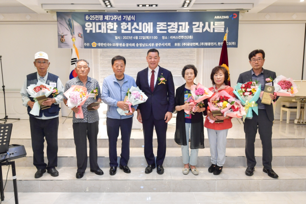 6·25전쟁 제73주년 기념식에서 유공자 표창 모습