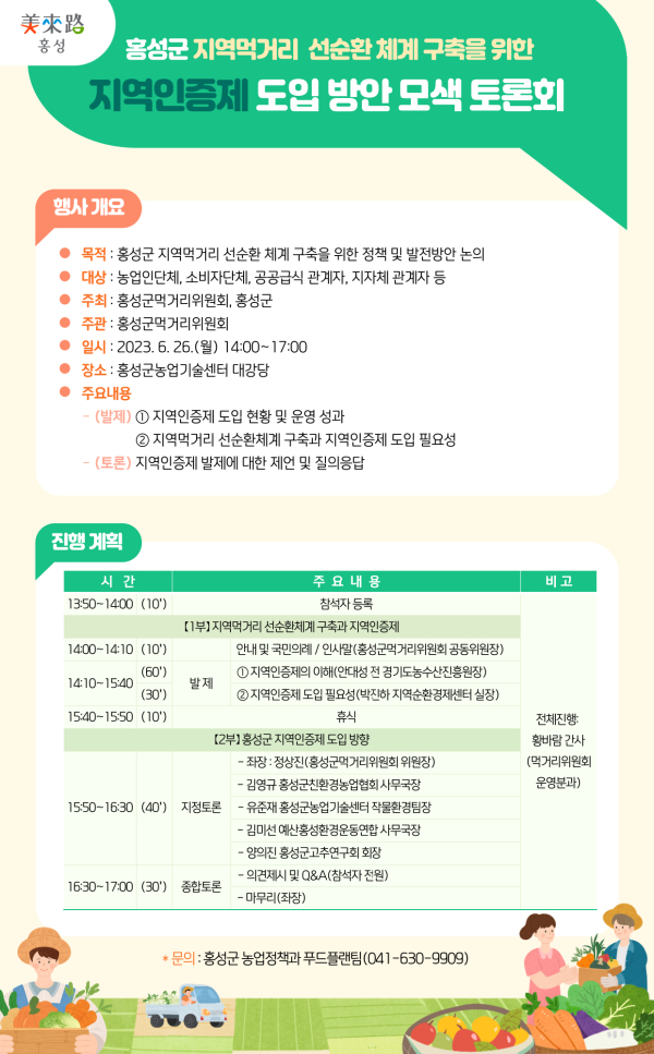 ‘지역인증제 도입 방안 모색 토론회’