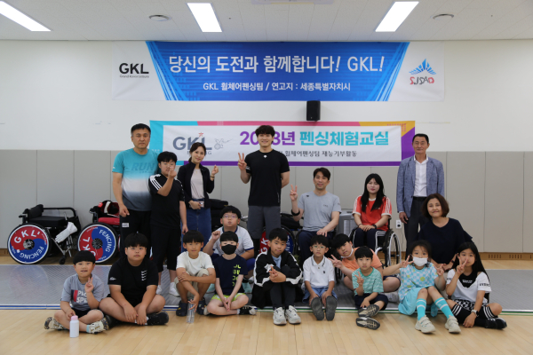 그랜드코리아레저 펜싱체험교실 모습