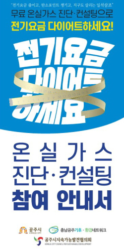 비산업부문 온실가스 진단 컨설팅 안내