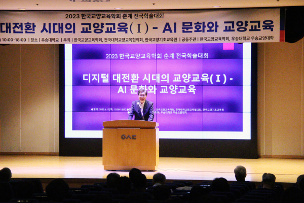 ‘2023 춘계전국학술대회’ (우송대 오덕성총장 환영사)