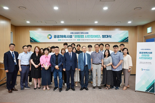 공공체육시설 리빙랩 ‘시민참여단’ 발대식 단체사진