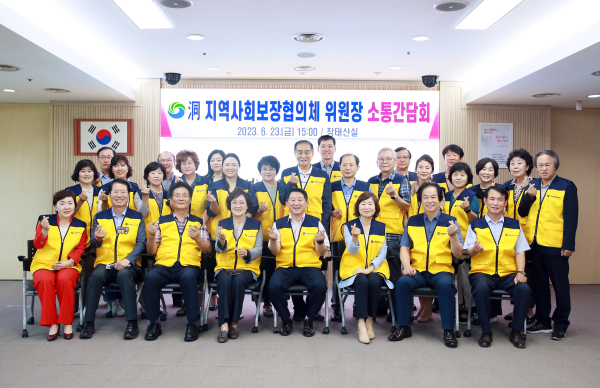 2023년 상반기 동 지사협 위원장 소통간담회 단체사진