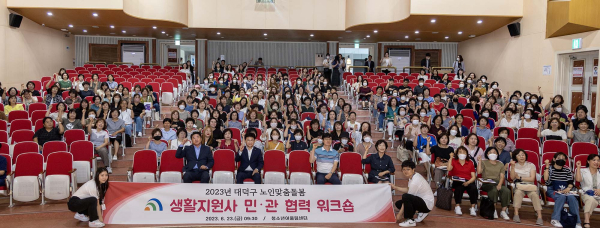 최충규 대덕구청장과 노인맞춤돌봄 생활지원사 등 관계자들이 23일 대덕구 청소년어울림센터에서 민관 협력 워크숍을 진행한 후 기념 촬영