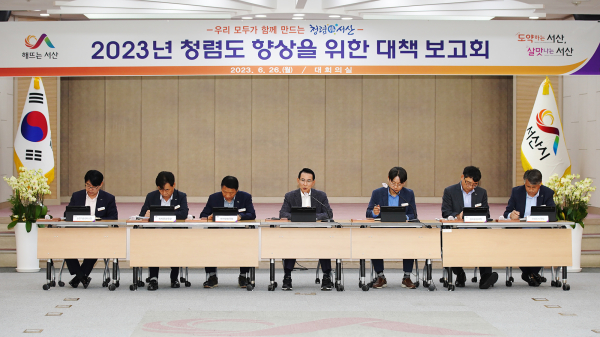 26일 서산시청 대회의실에서 열린 청렴도 향상을 위한 부서별 대책보고회 모습