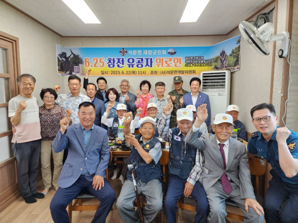 당진시재향군인회 참전 유공자 위로연 개최