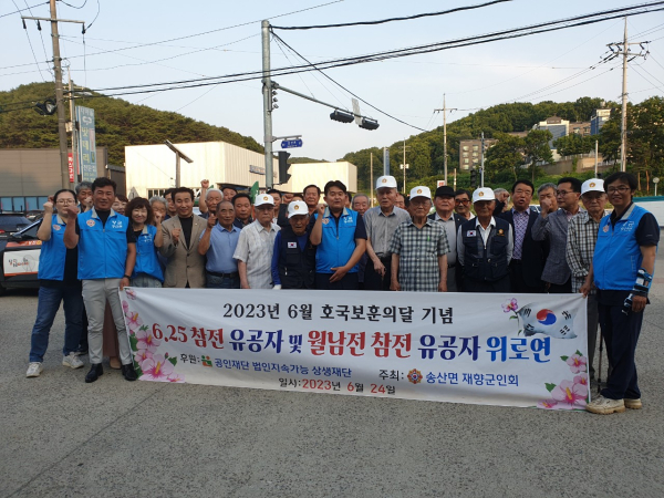 당진시재향군인회 참전 유공자 위로연 개최 단체사진