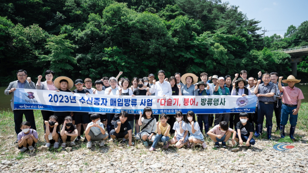 토속어종 보호와 수산자원 증대를 위해 방류 행사 개최