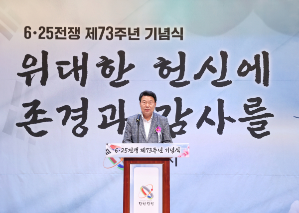 당진시 제73주년 6.25전쟁 기념식
