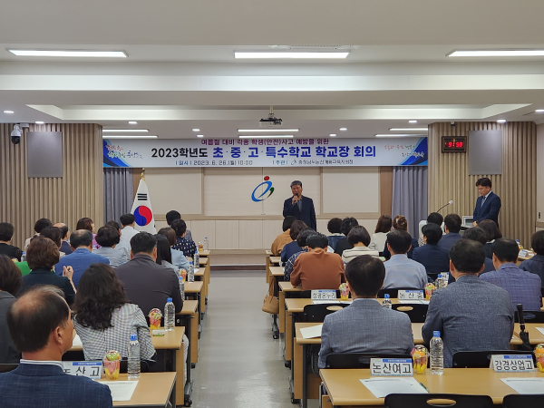 ‘2023학년도 학교장 긴급회의’ 개최