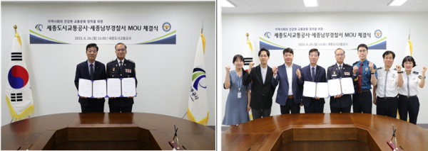 세종남부경찰서-세종도시교통공사와 교통안전문화 정착을 위한 업무협약(MOU) 체결 사진