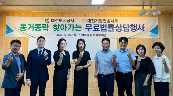 도시공사-대전지방변호사회 찾아가는 무료 법률상담 실시