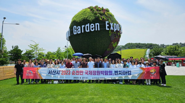 서산시청 공무원들이 27일 순천만 국제정원 박람회를 찾아 벤치마킹을 했다