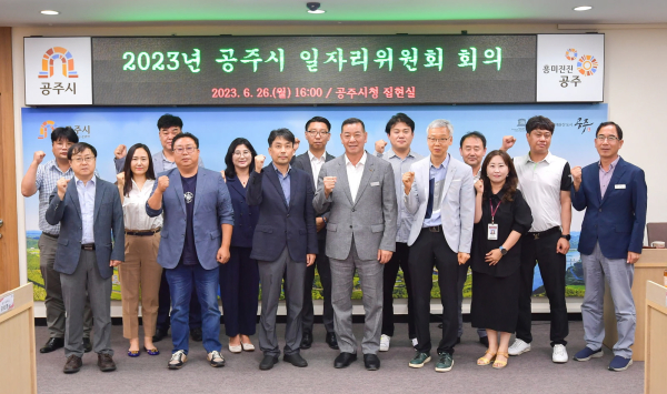 민선8기 일자리대책 종합계획 결과 보고회 개최 단체사진