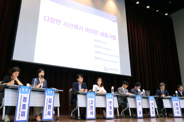 세종시법 개정 정책 연구 공청회