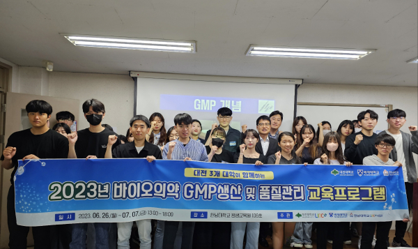 대전대-배재대-한남대,바이오의약 GMP 생산 및 품질관리 연합교육 개강 단체사진
