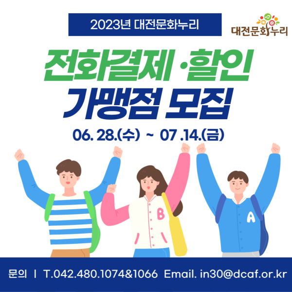 문화누리카드 참여가맹점 모집 이미지