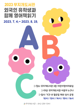 ‘유학생과 함께 영어책 읽기’  안내문