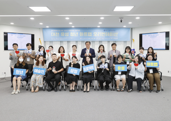 지난 26일 유성아트랩 3기 오리엔테이션이 개최된 가운데, 정용래 유성구청장(두 번째 줄, 오른쪽에서 여섯 번째)과 참가자들이 기념촬영