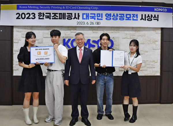 지난 26일‘2023 대국민 영상공모전’시상식을 개최했다. (조폐공사 반장식 사장(중앙)과 대상 수상자들)