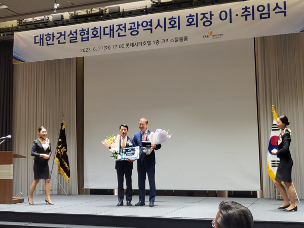 대한건설협회 대전시지회 최문규 11대 회장과 한승구 이임회장