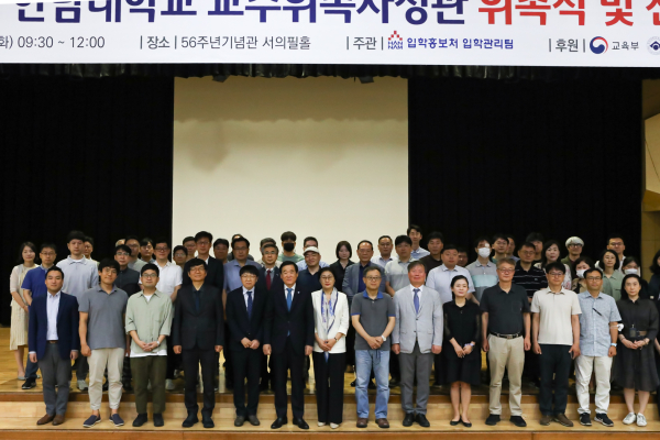 2024학년도 교수위촉사정관 위촉식 개최 단체사진