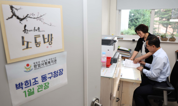 판암1동 판암복지관 1일 관장 체험 모습