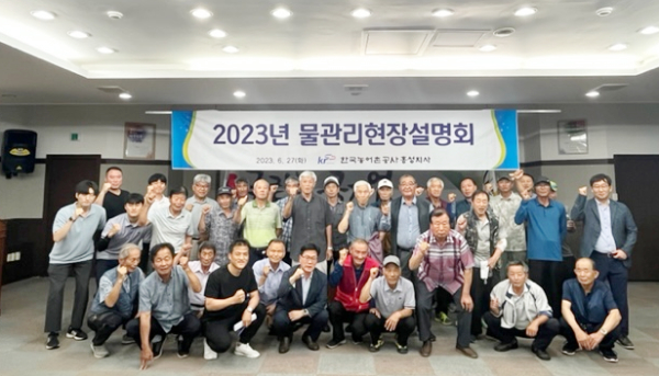 물관리 설명회 개최 모습