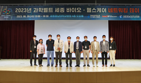 2023년 과학벨트 세종 바이오 헬스케어 네트워킹 데이 모습