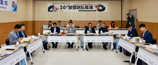 보령축제관광재단 제65회 이사회 열고 제26회 보령머드축제 최종 계획 확정