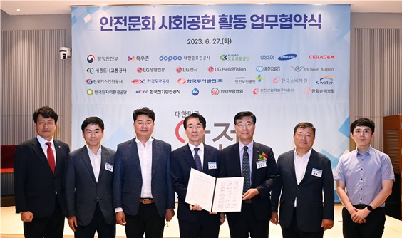 ‘행정안전부’와 ‘안전문화 사회공헌활동’업무협약 체결식 참석자 단체 기념사진