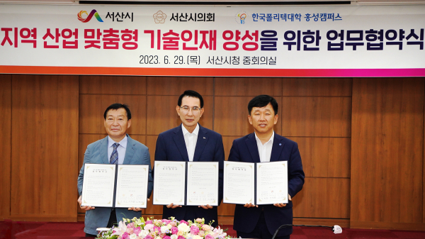 29일 시청 중회의실에서 개최된 서산시–한국폴리텍대학 홍성캠퍼스, 지역 산업인재 양성을 위한 업무협약 모습