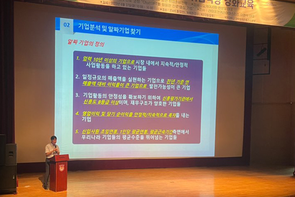 지난 27일 오전 목원대 콘서트홀에서 한 외부 강사가 기업분석법 등을 설명하고 있다.