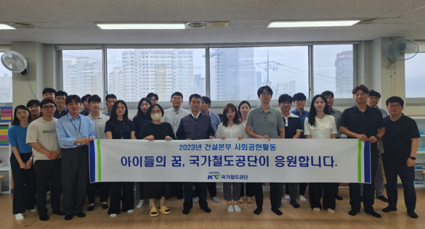 29일 국가철도공단 건설본부 관계자들이 ‘사랑 나눔 활동’을 진행하고 기념촬영을 하고 있다.