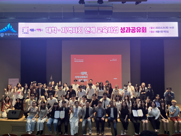 29일 세종시청 여민실에서 대학-지역사회 연계 교육사업 성과공유회 개최
