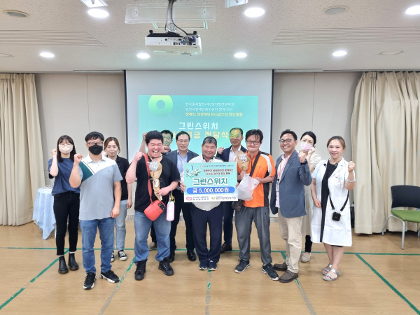 그린스위치 지원금 전달식
