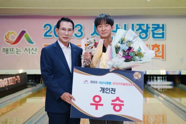 지난 29일 서산시 클래식 볼링장에서 열린 서산시장컵 전국프로볼링대회 시상식 모습