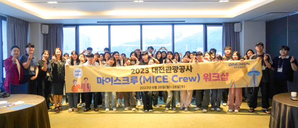 '2023 대전관광공사 마이스 크루(MICE Crew)’워크샵 개최 단체사진