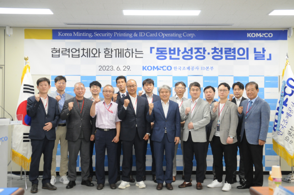 최재희 한국조폐공사 ID본부장(앞줄 오른쪽에서부터 네 번째)은  29일 본부 내 15개 협력업체와 함께하는 ‘동반성장ㆍ청렴의 날’ 행사를 가졌다.